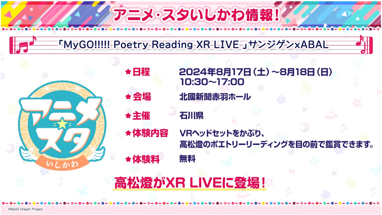 「アニメ・スタいしかわ」にサンジゲンxABALブースの出展が決定！